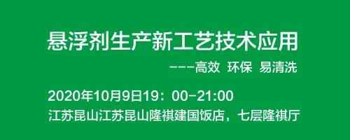 懸浮劑生產新工藝技術應用，江蘇昆山